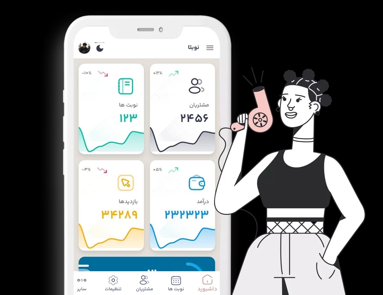 نوبتا اپلیکیشن نوبت دهی رایگان
